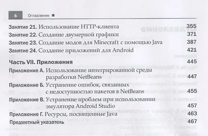 Java за 24 часа - фото 3