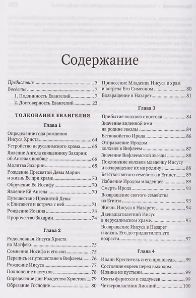 Толкование Евангелия - фото 3