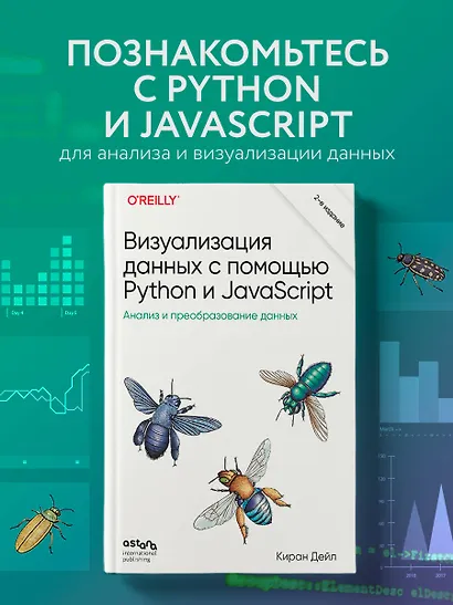 Визуализация данных с помощью Python и JavaScript. Анализ и преобразование данных - фото 4