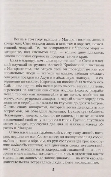 Противостояние - фото 3