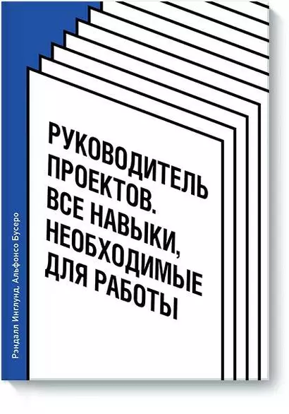 Руководитель проектов. Все навыки, необходимые для работы - фото 1