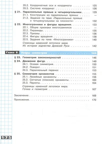 Панчищина. Математика. Наглядная геометрия. 5- 6 классы. Учебник. - фото 5