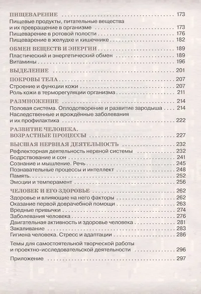 Биология: Человек. 8 кл.: учебник / 2-е изд., стереотип. - фото 3