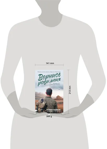 Вернись ради меня - фото 10