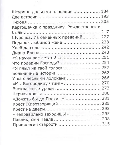 Желанная пристань. Непридуманные истории - фото 3