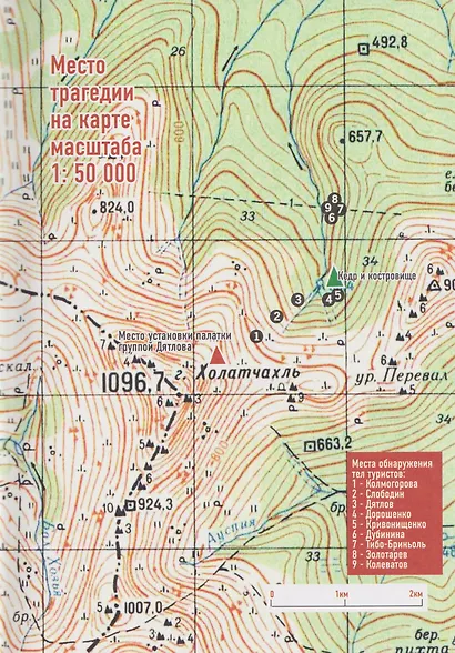 Тайна перевала Дятлова. Все документы и главные версии о самой загадочной истории века. - фото 5