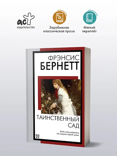 Таинственный сад - фото 4