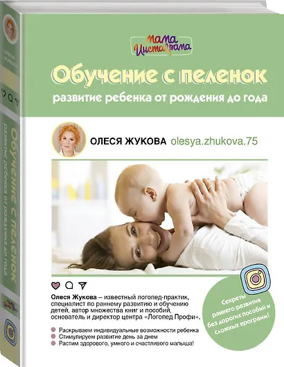 Обучение с пеленок. Развитие ребенка от рождения до года - фото 3