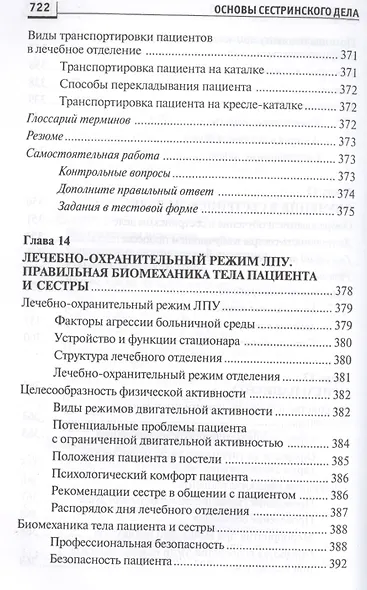 Основы сестринского дела: курс лекций, сестринские технологии / 7-е изд. - фото 5