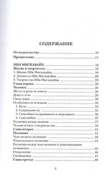 Воспитание и обучение с точки зрения мусульманских мыслителей Т.1 - фото 2