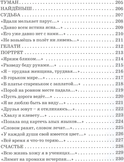 Горсть огня: стихи - фото 9