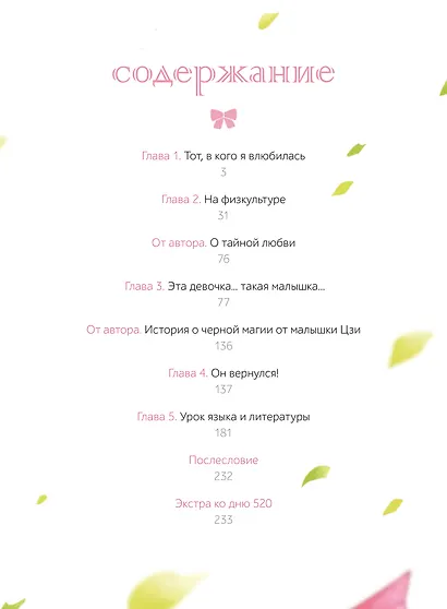 Тайная любовь. Том 1. Маньхуа - фото 8