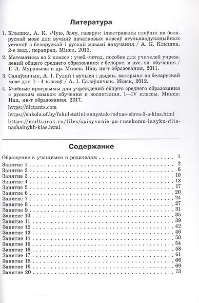 Я иду в 3 класс. Задания на лето. Русский язык. Математика. Белорусский язык - фото 2