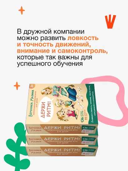 Держи ритм! Нейропсихологическая игра для детей (+познавательная книга для взрослых) - фото 5