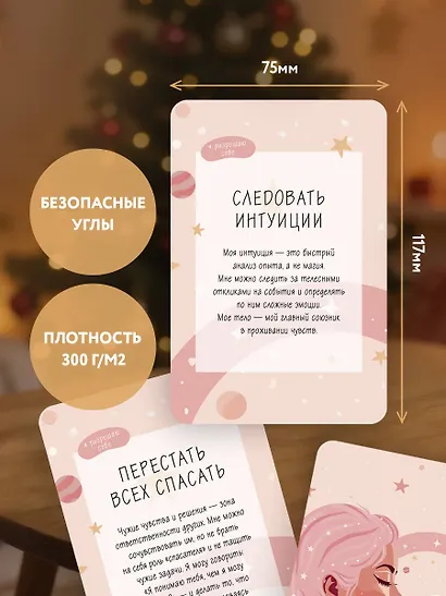 Я разрешаю себе жить! Метафорические карты для женщин, которые устали быть сильными (40 шт.) - фото 6