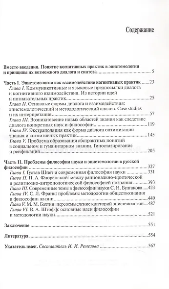 Диалог когнитивных практик. Из истории эпистемологии и философии науки - фото 3