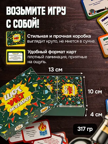 Настольная игра для компании 18+ "Шот,Улет,Автопилот" - фото 7