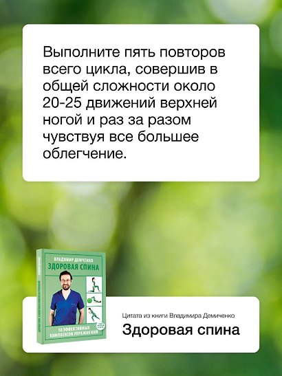 Здоровая спина. 10 эффективных комплексов упражнений - фото 6