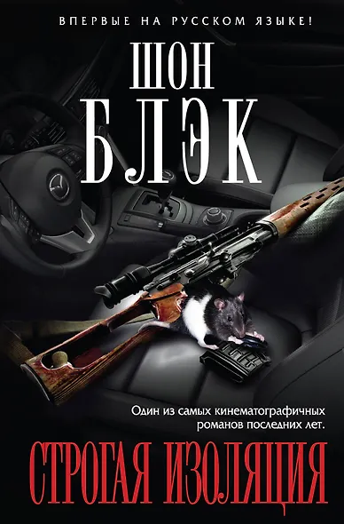 Строгая изоляция - фото 1