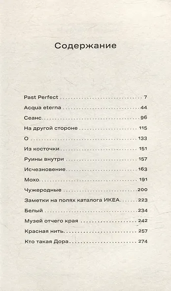 Чужеродные: рассказы - фото 3