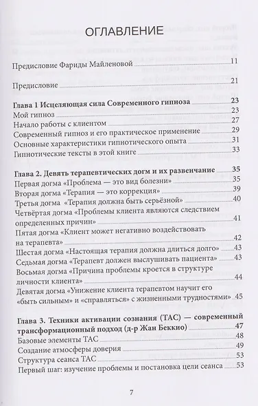 Тайна метаморфозы. Трансформирующие тексты - фото 3