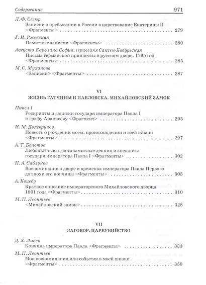 Павел I: pro et contra - фото 5