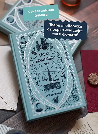 Братья Карамазовы: в 2 томах. Том 2 - фото 5