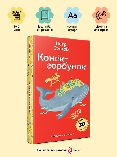 Конёк- горбунок - фото 4