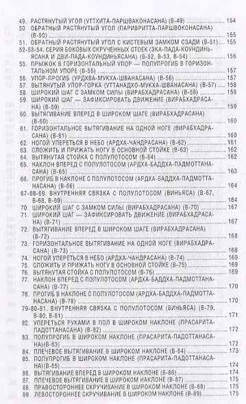 Йога восьми кругов сетовый тренинг (4 изд.) (м) Ясочка - фото 7