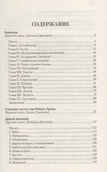 Кармилла - фото 2