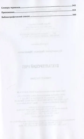Бухгалтерский учет Уч. пос. (4 изд) (СПО) Бурмистрова - фото 4