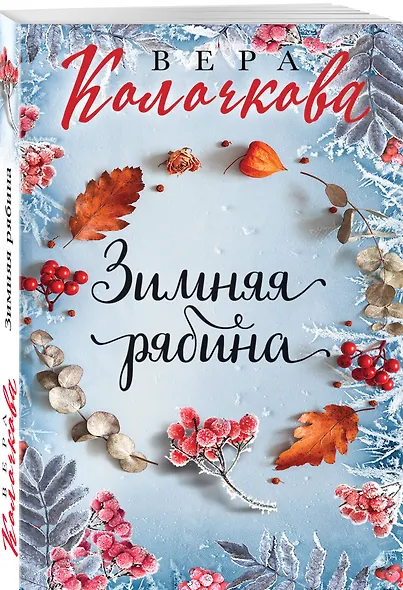 Зимняя рябина - фото 3