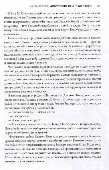 Призраки Иеронима Босха: уникальная книга ужасов по мотивам бессмертных картин - фото 3