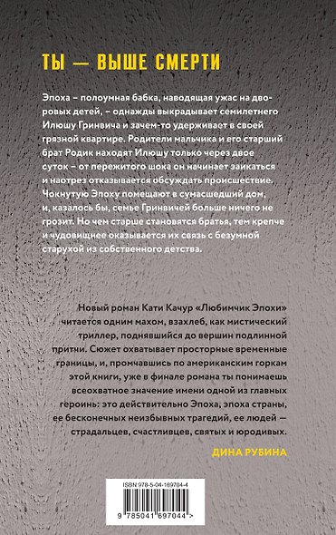 Любимчик Эпохи - фото 2