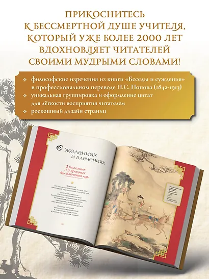 Конфуций. Мудрость на все времена - фото 5