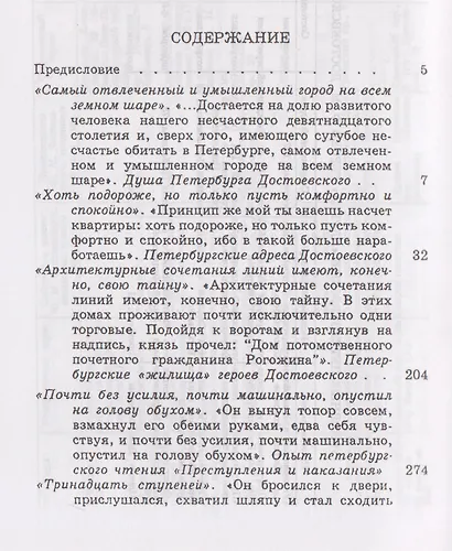 Петербург Достоевского - фото 2
