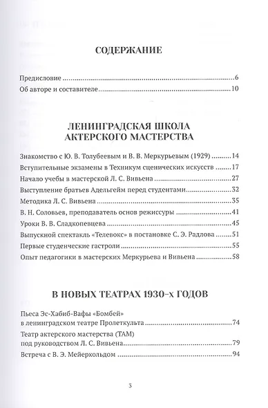 Театральные записки. Воспоминания. Письма к сыну Сергею Довлатову - фото 2