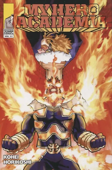My Hero Academia. Volume 21 - фото 1