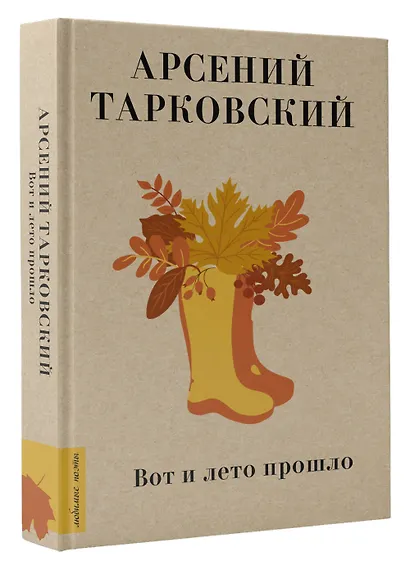Вот и лето прошло - фото 3