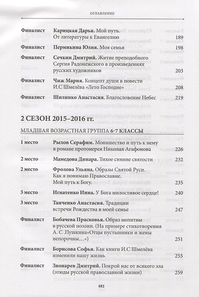 Луч Солнца Золотого. Творческие работы финалистов - фото 5