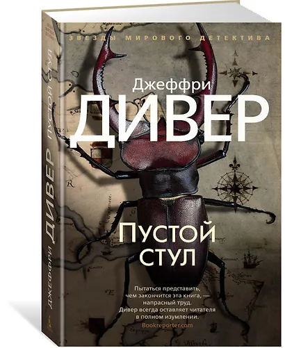Пустой стул - фото 2