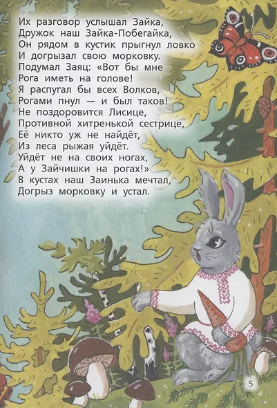 Сказки лесных зверей - фото 6
