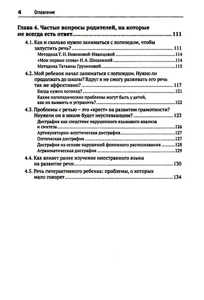 Почему ваш ребенок не говорит и как ему в этом помочь? Доступное и понятное пособие для родителей детей 2-3 лет с задержкой речевого развития - фото 4
