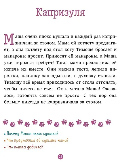 Верные друзья. 31 история - фото 3