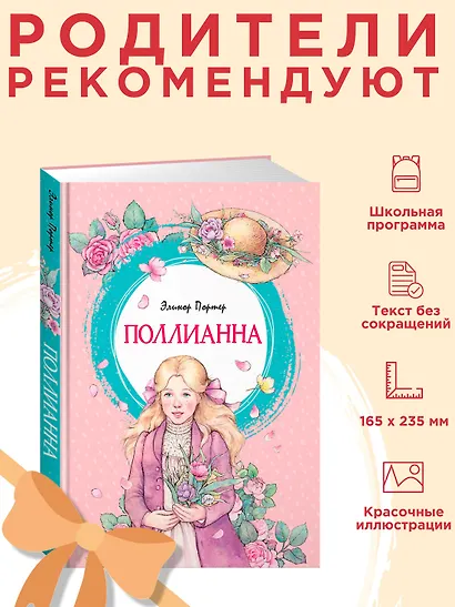 Поллианна - фото 3