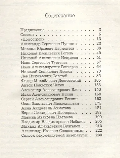 Сейте разумное, доброе, вечное… О русской классике в свете Евангелия - фото 2