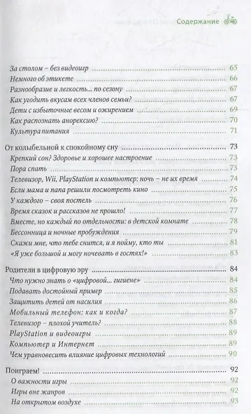 Ах, этот ребенок (от 6 - 9 лет) - фото 4