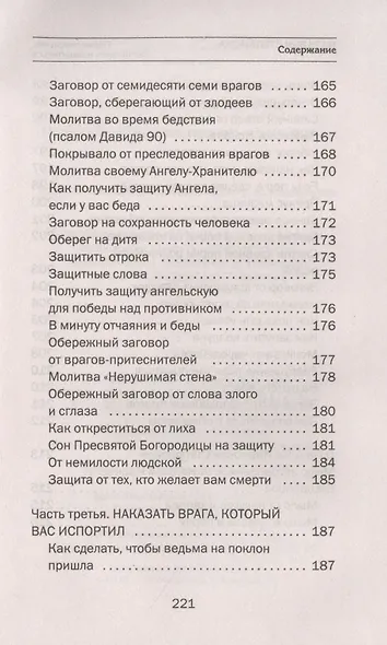 Порчи смертные: распознать и защититься - фото 6