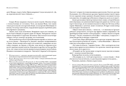 Дорогой чести - фото 3