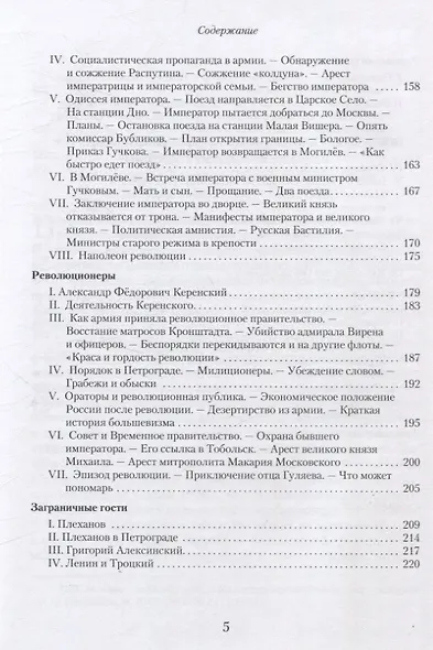 Русская революция. Воспоминания, очерки, впечатления - фото 5